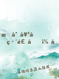 指導女兒練飛刀，嚇得警察讓備案